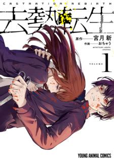 Kyosei Tensei (Castration: Rebirth) .